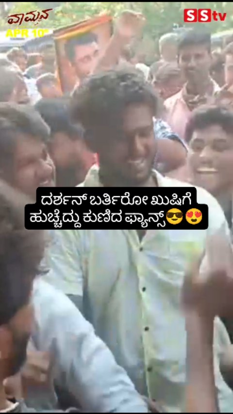 Fans danced wildly with joy at Darshan's arrival