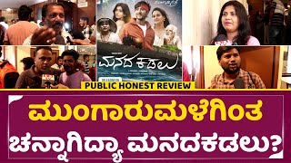 Manadakadalu Public Review