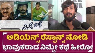 Nimde Kathe Movie Review