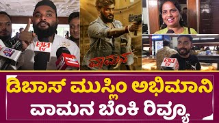 Dboss Muslim fan Vaamana Review
