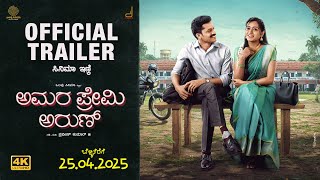 Amara Premi Arun Official Trailer
