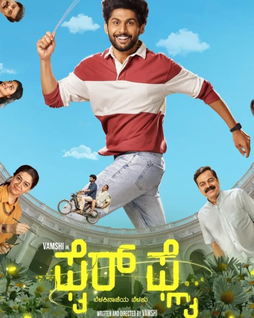 Firefly Kannada Movie