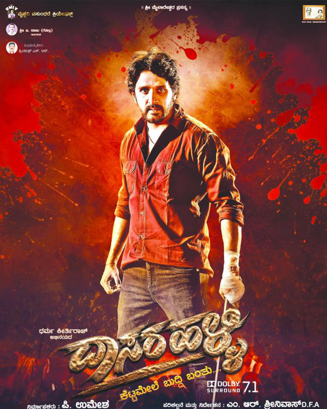 Dasarahalli Kannada Movie