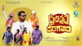 Preeti Prema Panganaama Trailer