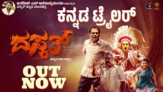 DASKATH Kannada Movie Trailer