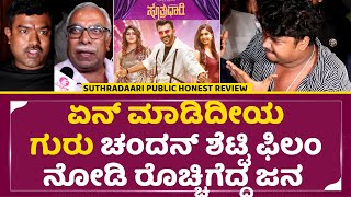 Suthradaari Review
