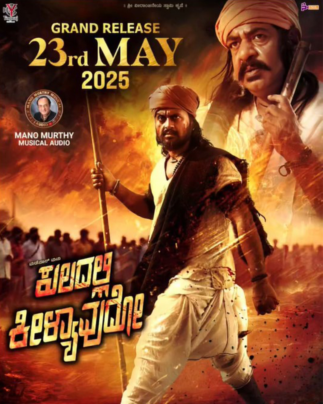 Kuladalli Keelyavudo Kannada Movie