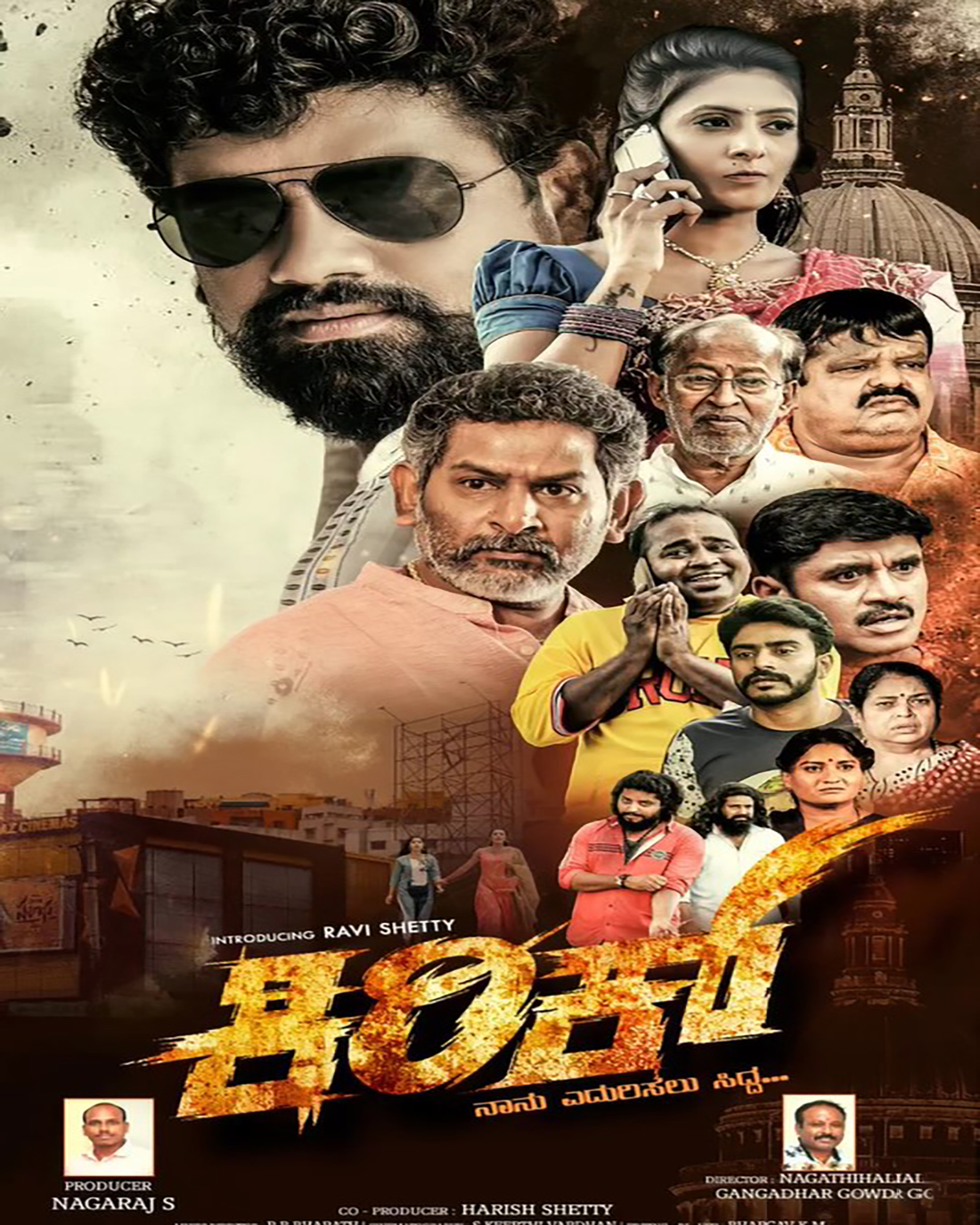 Kirik Kannada Movie