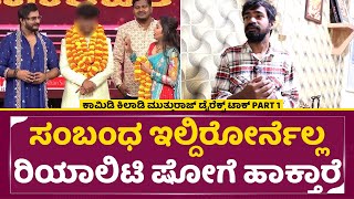 Comedy Kiladigalu Mutthuraj Interview 1