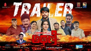 ATHANI TRAILER