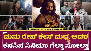 Kuladalli Keelyavudo Movie Review
