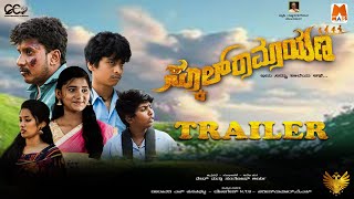 School Ramayana Trailer