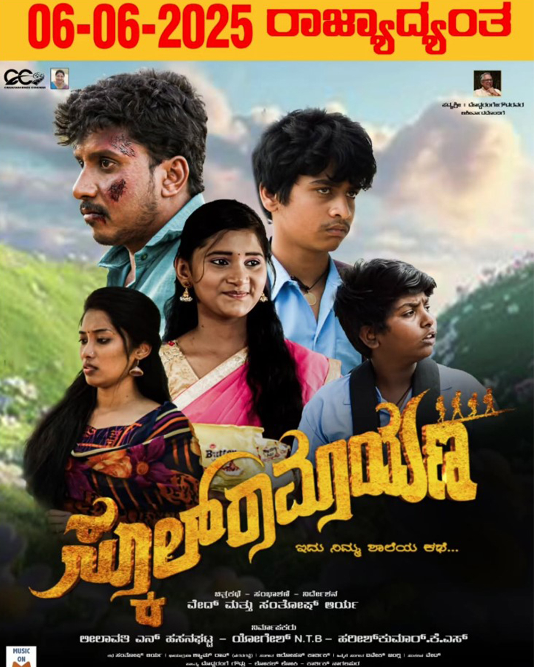 School Ramayana Kannada Movie