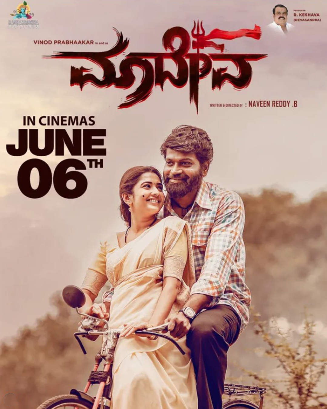Maadeva Kannada Movie