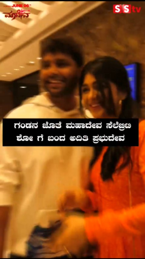 Aditi Prabhudeva came to the Maadeva celebrity show with her husband