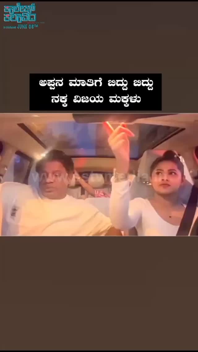 Vijaya's children burst out laughing at their father's words