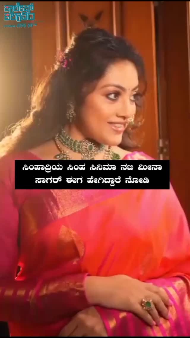 See how Simhadriya Simha movie actress Meena Sagar is doing now