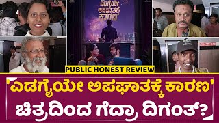 Edagaiye Apaghatakke Karana Public Review
