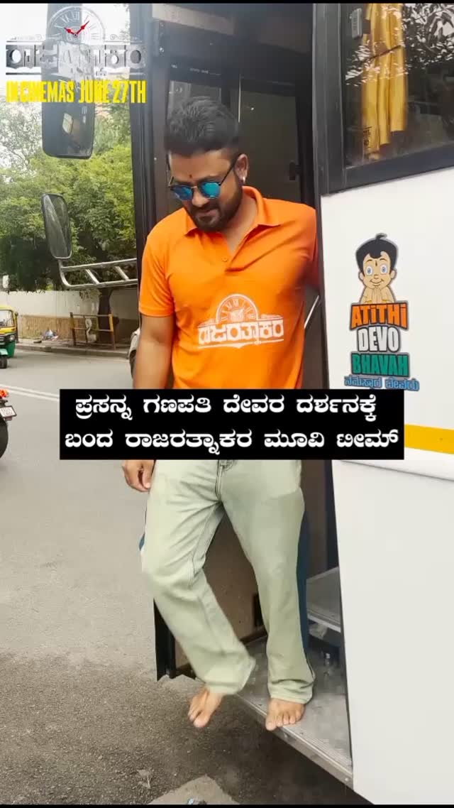 Rajaratnakar movie team came to have darshan of Lord Prasanna Ganapati