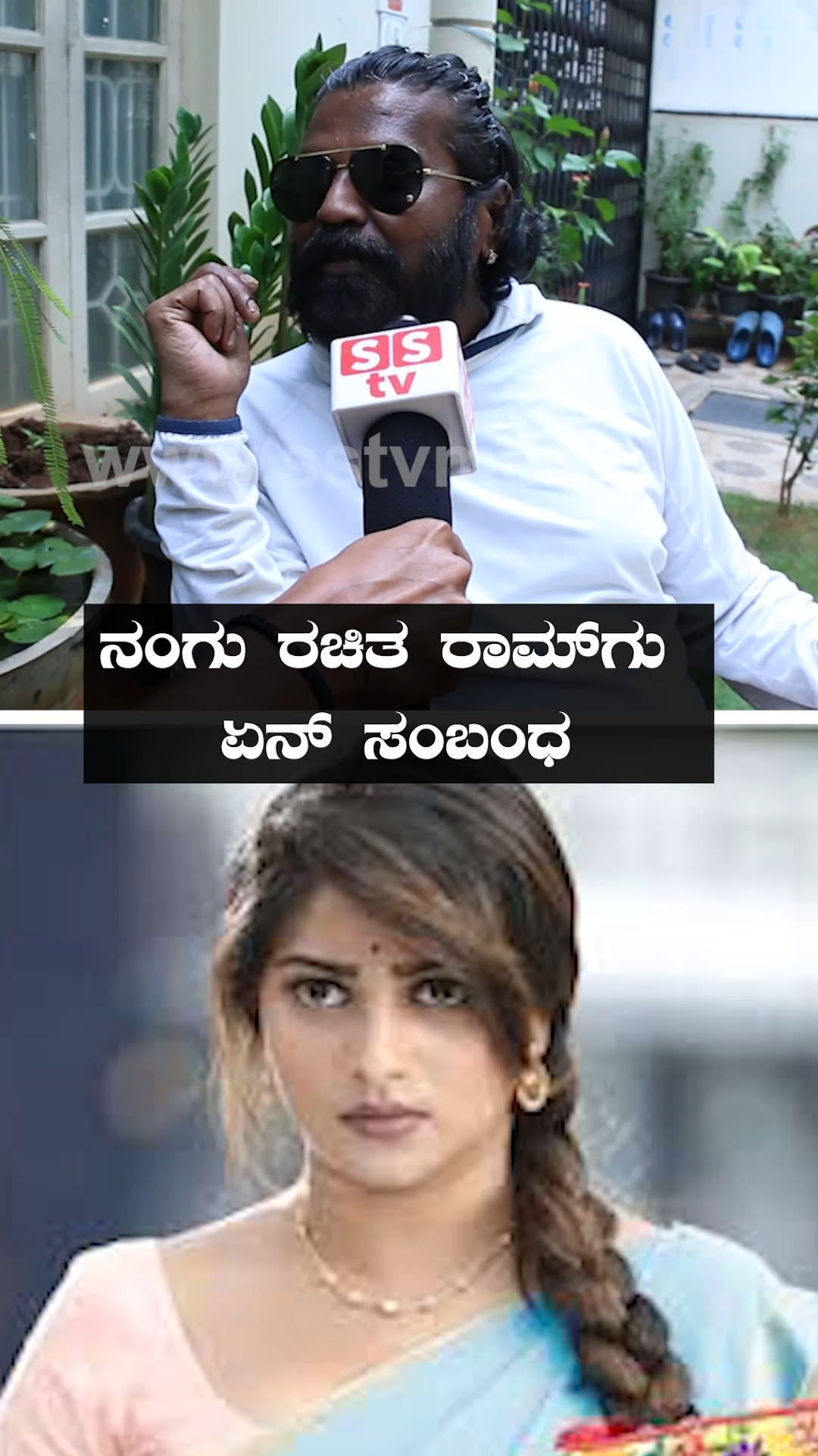 What is the relationship between Rachitha Ram and Me?