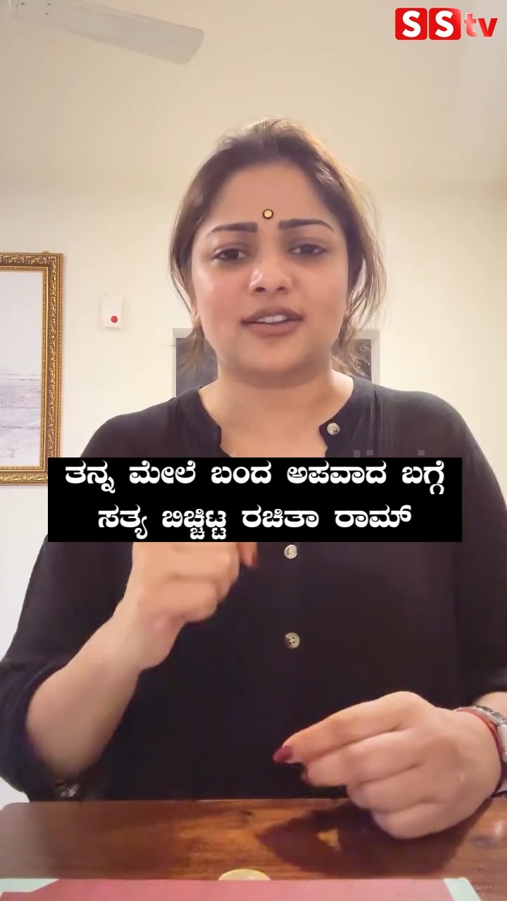 Rachita Ram reveals the truth about the allegations against her