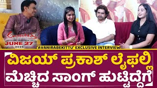 ‘AVANIRABEKITTU’ exclusive interview