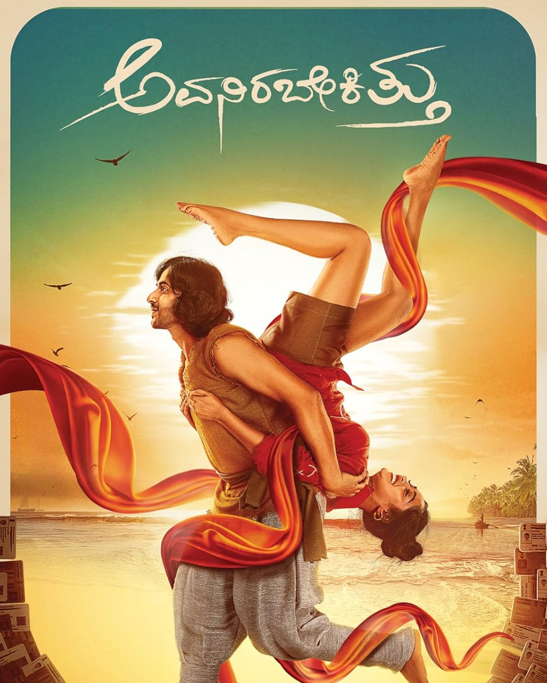 Avanirabekittu Kannada Movie