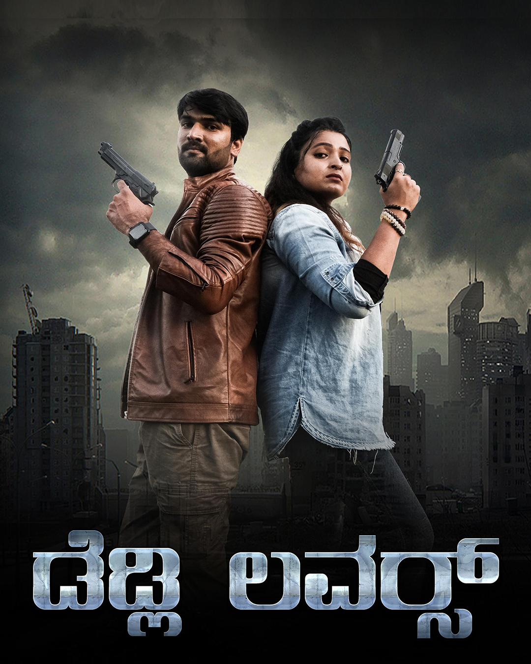 Deadly Lover Kannada Movie