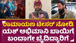 Ramayana Teaser review Yash Sai Pallavi