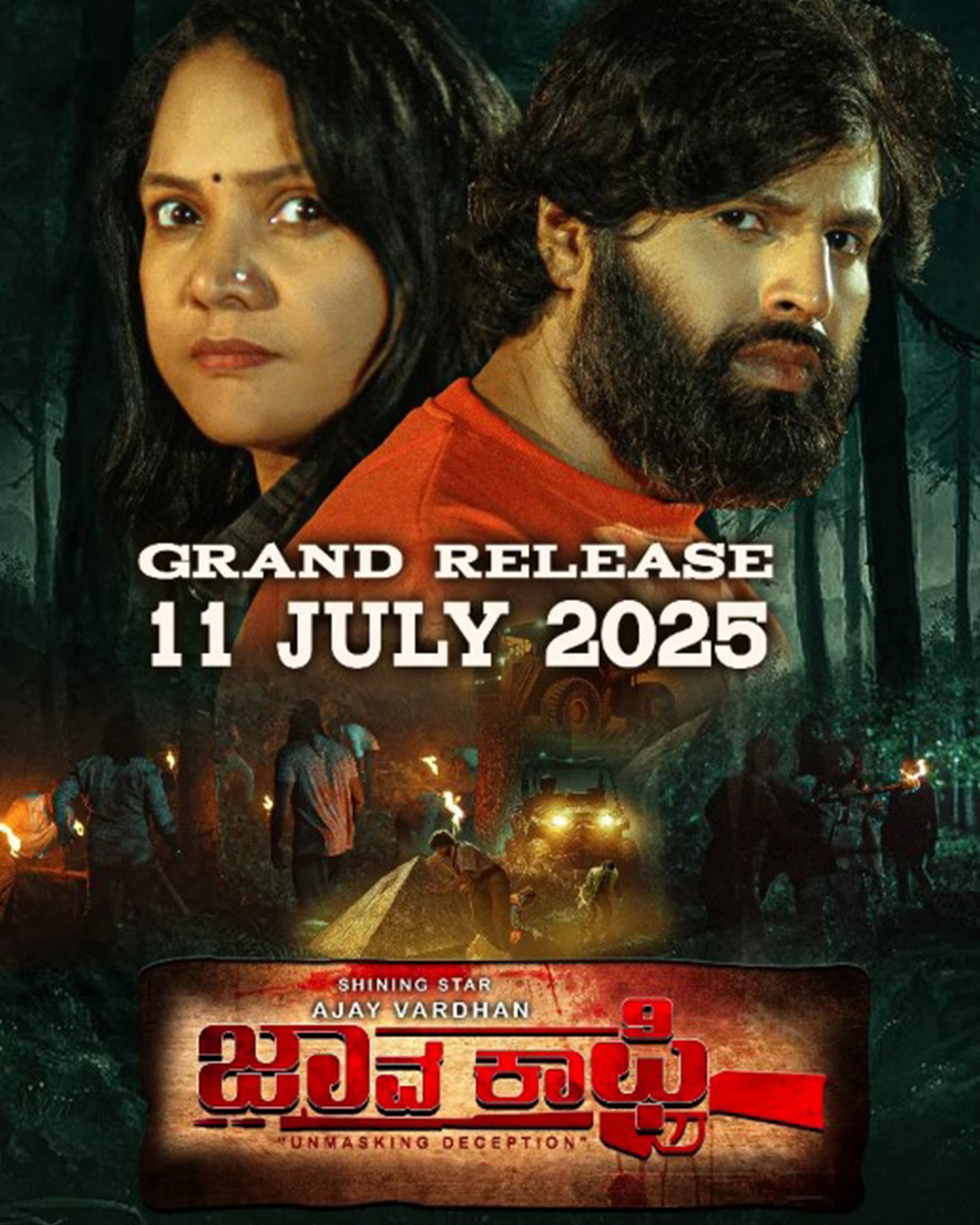 Jaava Coffee Kannada Movie