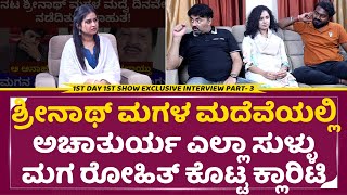 1st Day 1st Show Movie Interview Part 3
