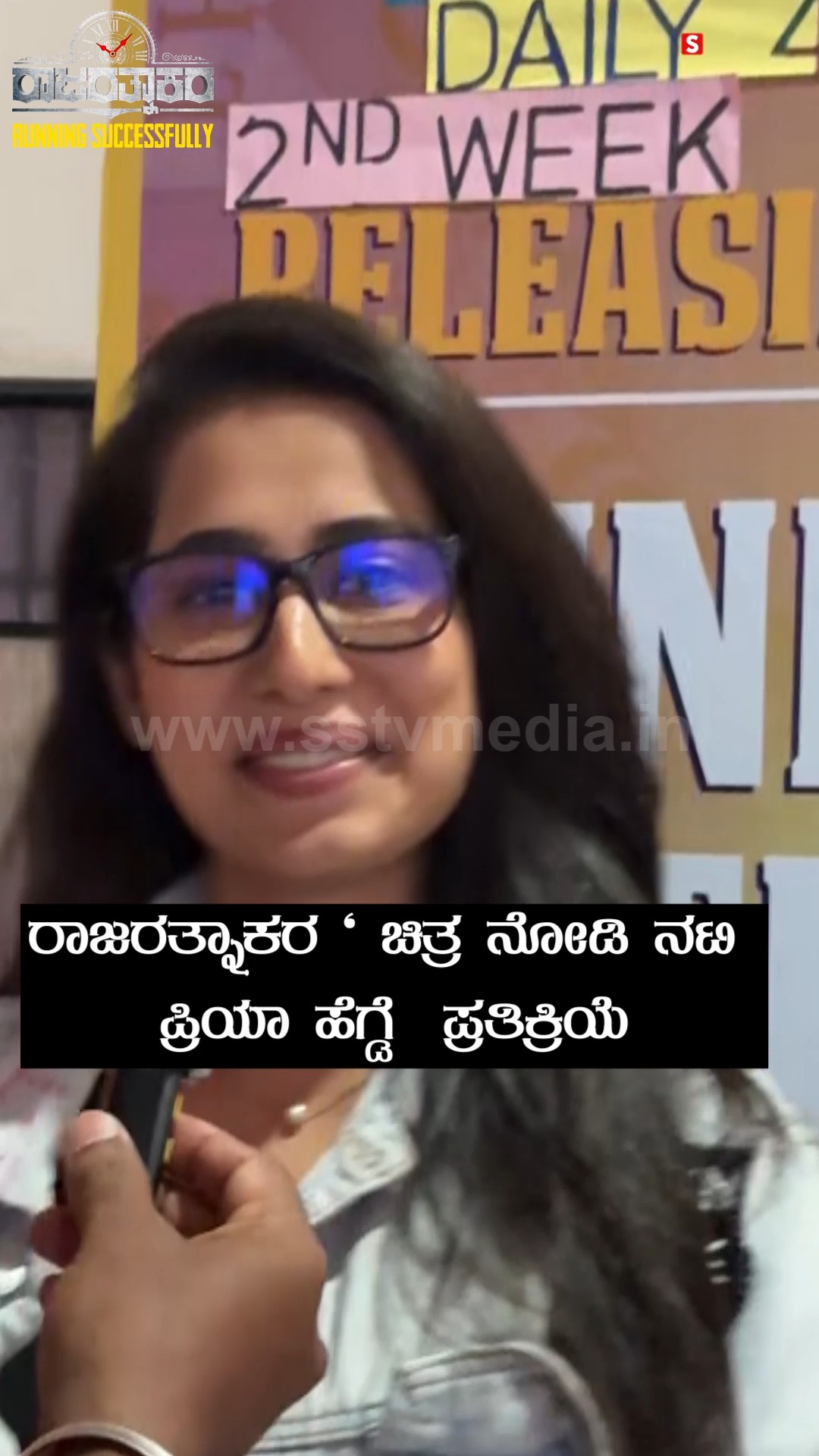 Actress Priya Hegde reacts after watching the movie "Rajaratnakar"