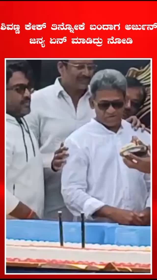 Look what Arjun Janya did when Shivanna came to eat cake
