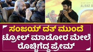 Prem Angry on trollers