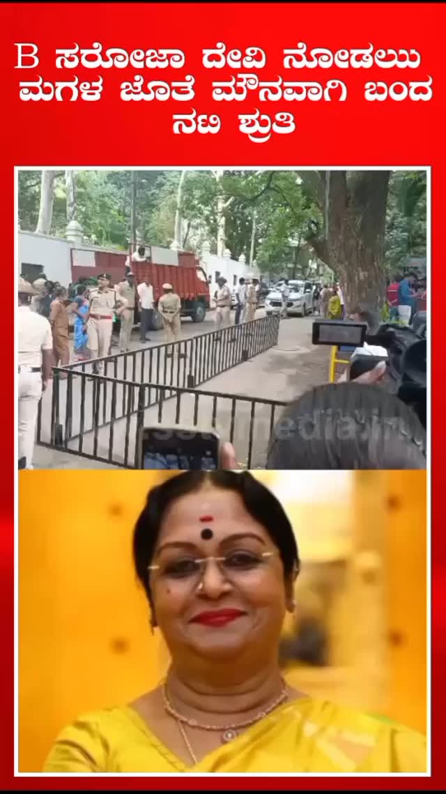 Actress Shruti silently came with her daughter to see B Saroja Devi