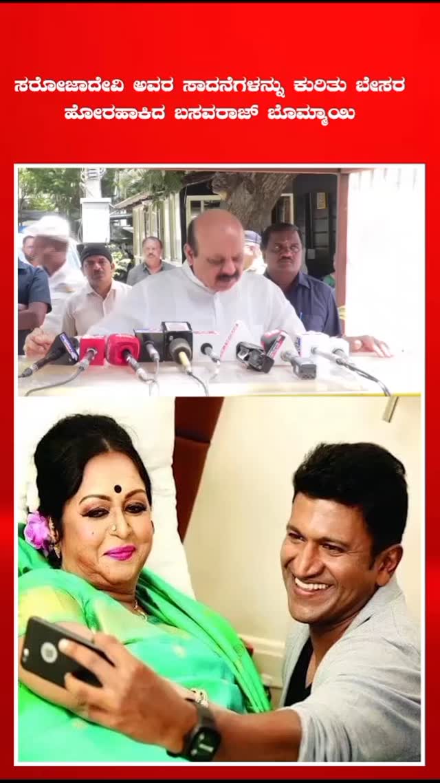 Basavaraja Bommai expressed his displeasure over the achievements of B Sarojadevi