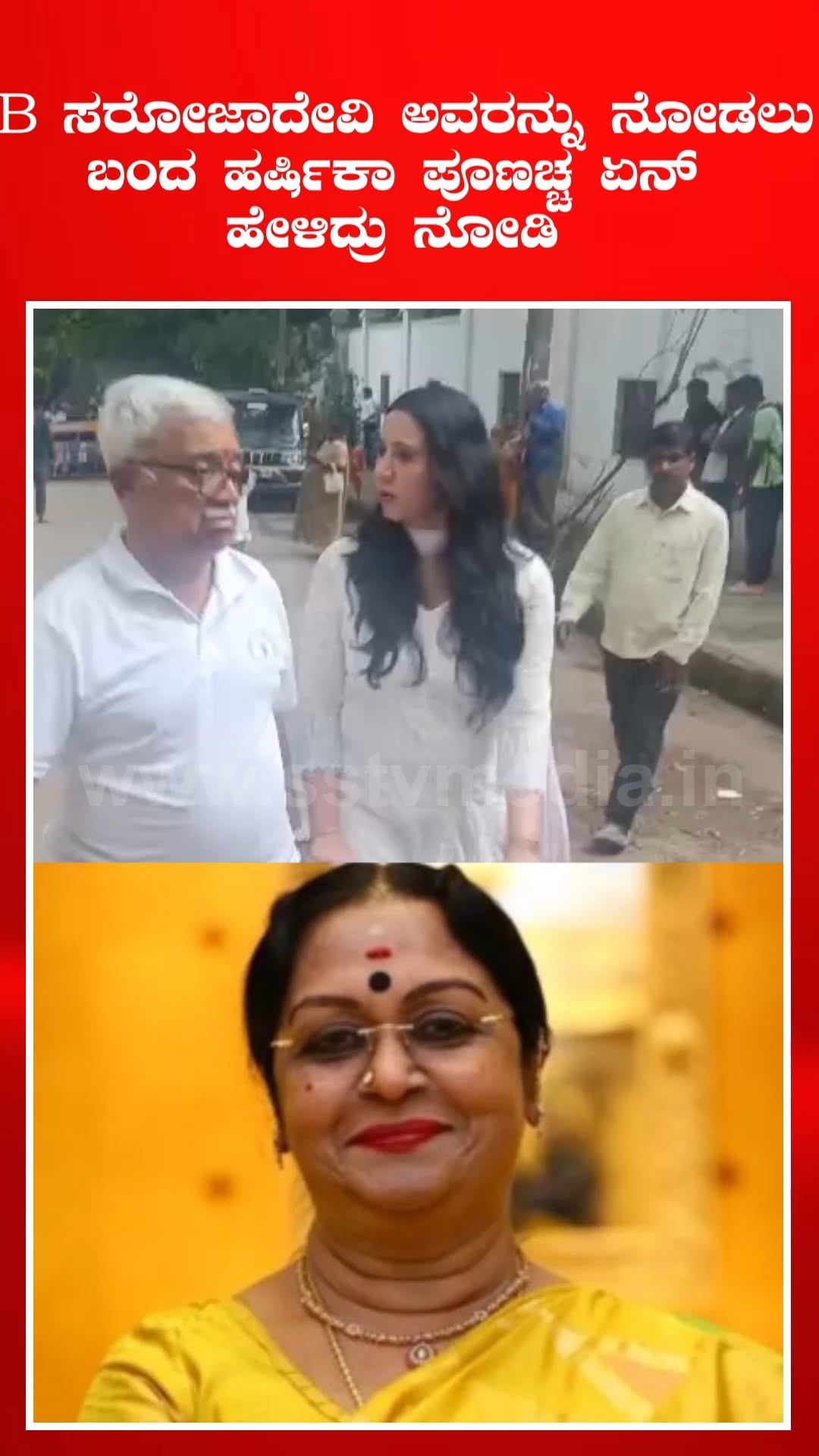 See what Harshika Poonachha said when she came to see B Sarojadevi