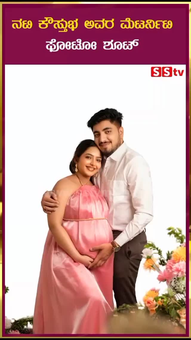 Actress Kaustubha's maternity photo shoot