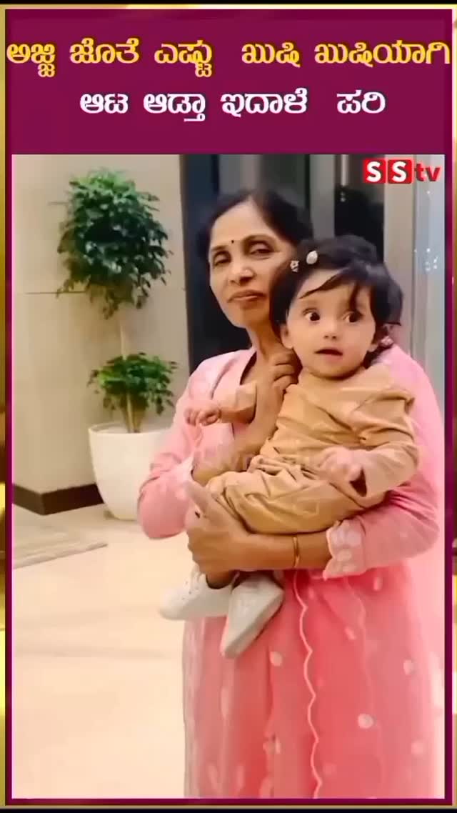 How happily Pari plays with her grandmother