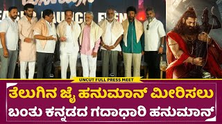 Gadadhari Hanuman Teaser Launch Full Event