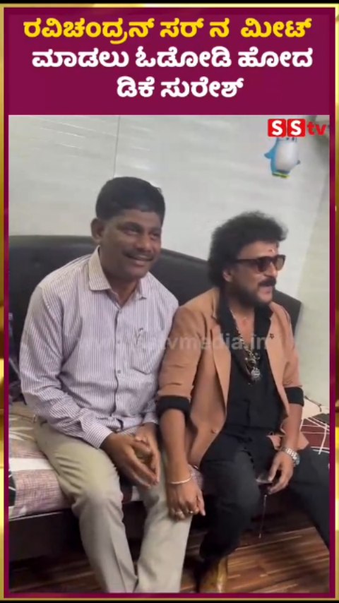 DK Suresh ran to meet Ravichandran Sir