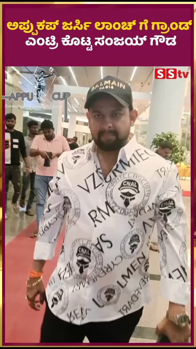 Sanjay Gowda gave a grand entry to the Appu Cup jersey launch