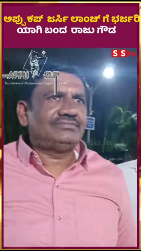 Raju Gowda arrives in style for the grand event of Appu Cup jersey launch