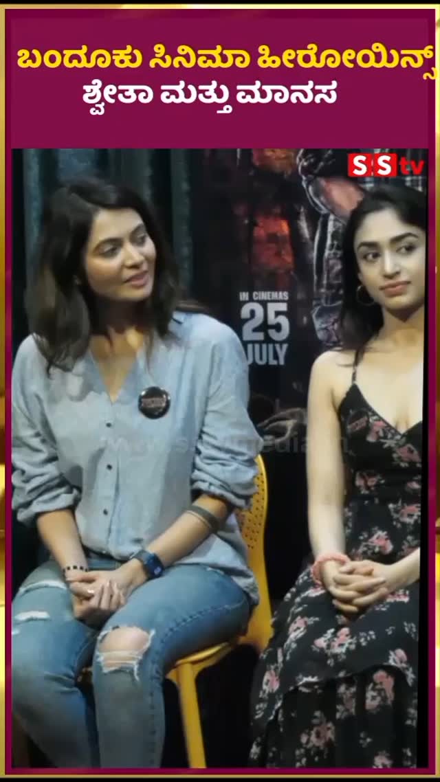 Bandook movie heroines Shweta and Manasa
