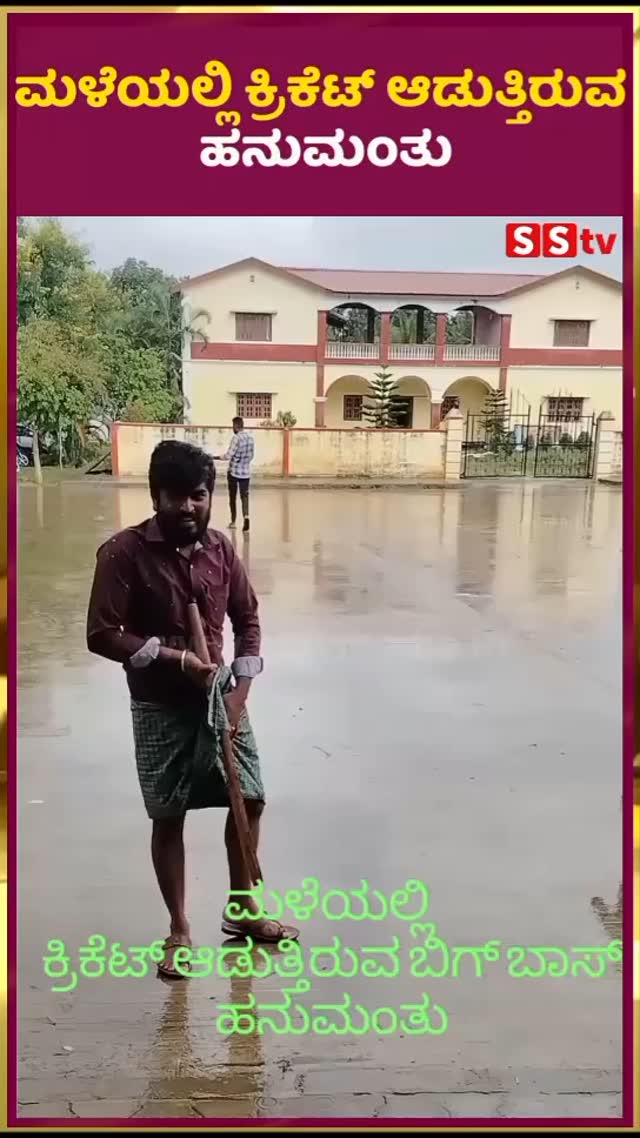 Hanumantha playing cricket in the rain