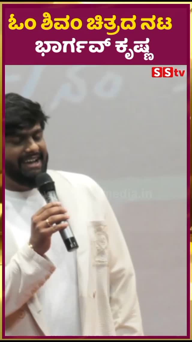 Om Shivam actor Bhargav Krishna