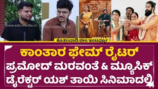 Kothalavadi Team Interview