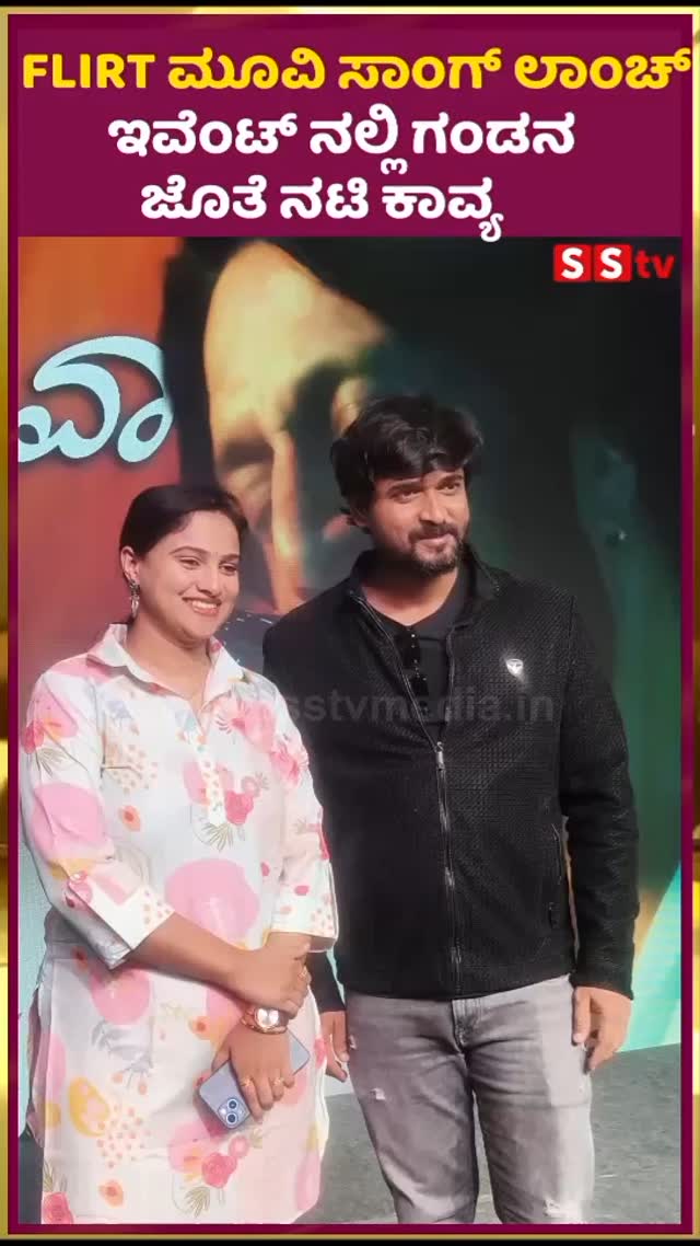 Actress Kavya with her husband at the FLIRT movie song launch event