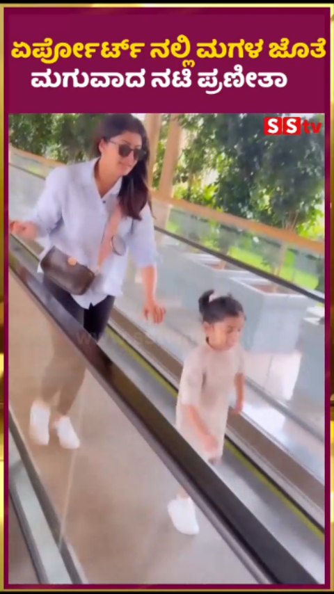 Actress Praneetha with her daughter at the airport
