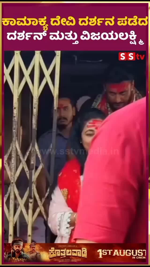 Darshan and Vijayalakshmi having darshana of Kamakya Devi